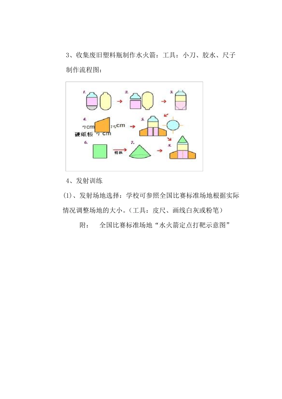 水火箭普及活动方案1_第3页