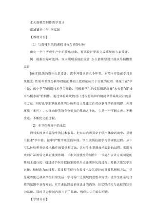 水火箭模型制作教学设计