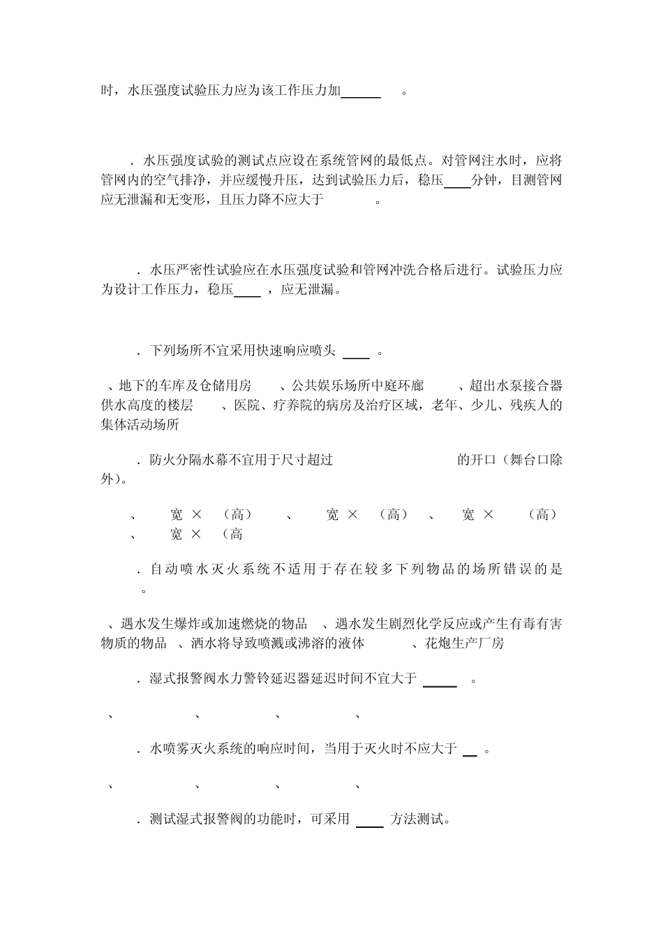 水灭火系统知识测试(单选)_第2页