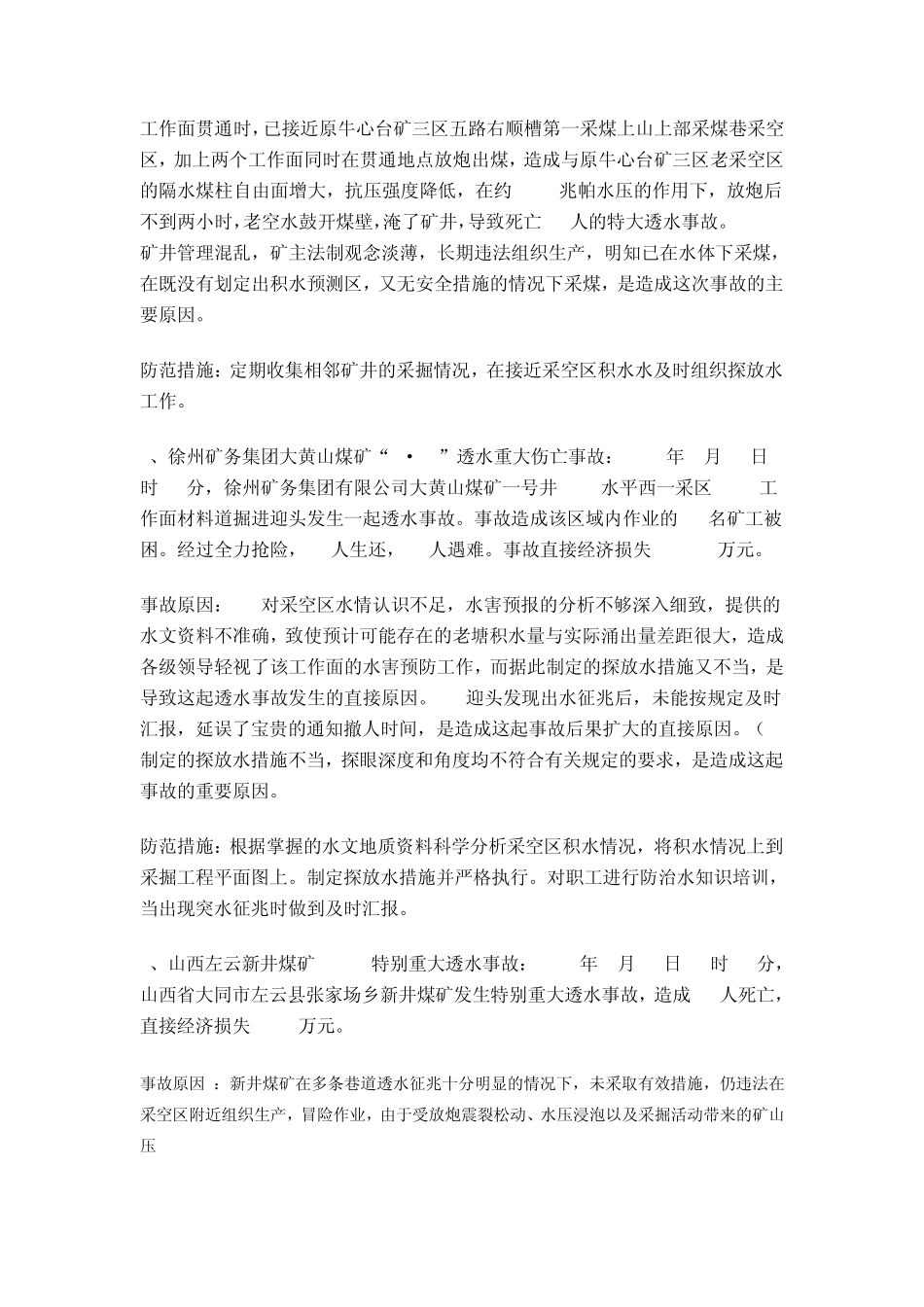 水灾案例十大_第2页