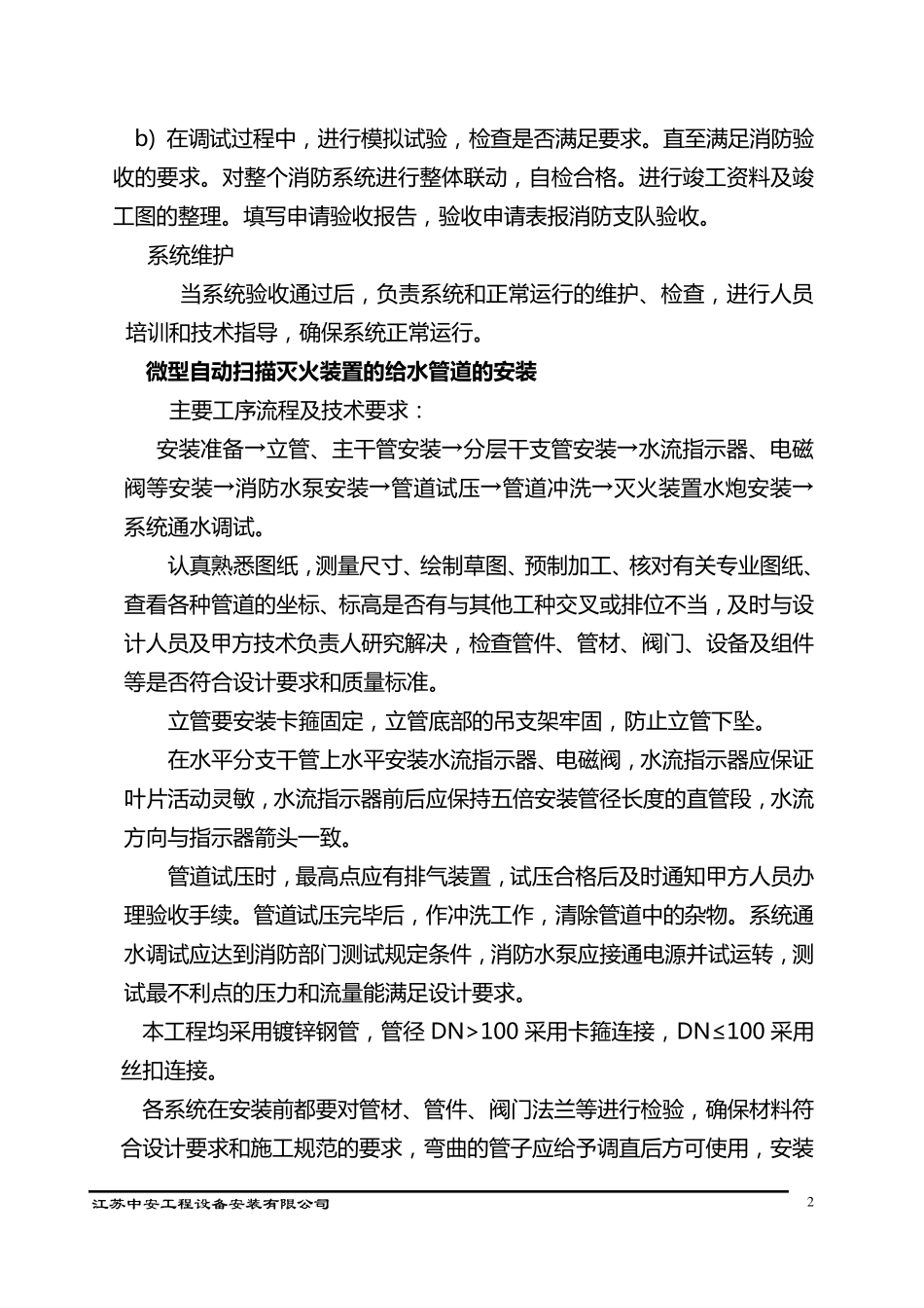 水炮施工方案_第2页