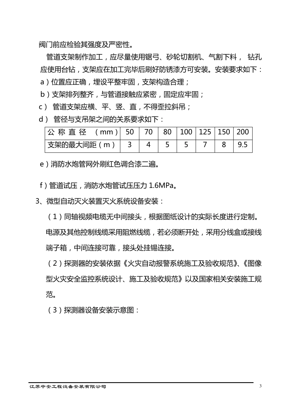 水炮施工方案_第3页