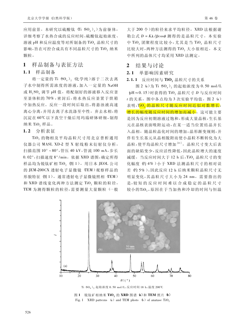 水热法制备不同晶粒尺寸的纳米二氧化钛_第2页