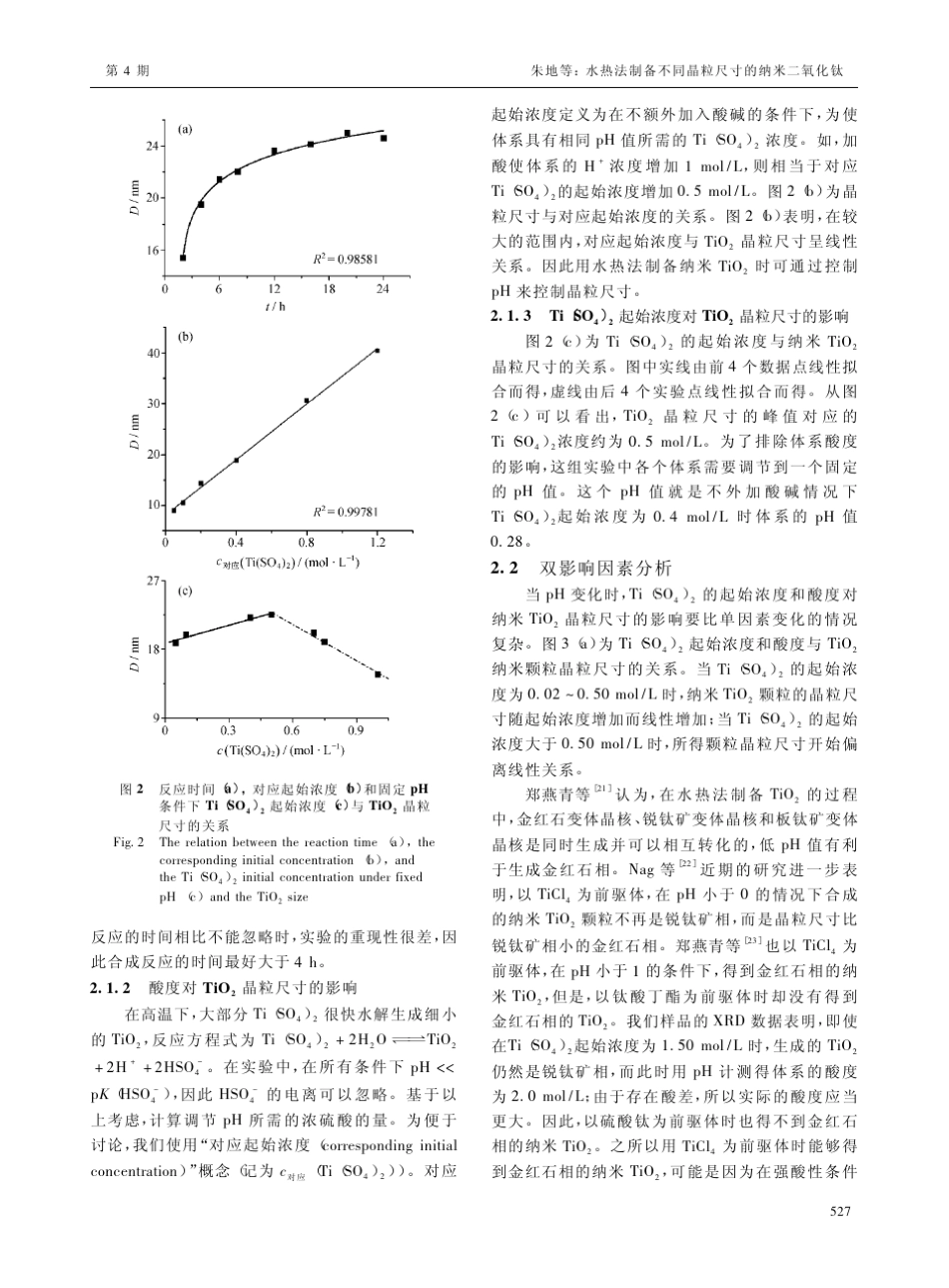 水热法制备不同晶粒尺寸的纳米二氧化钛_第3页