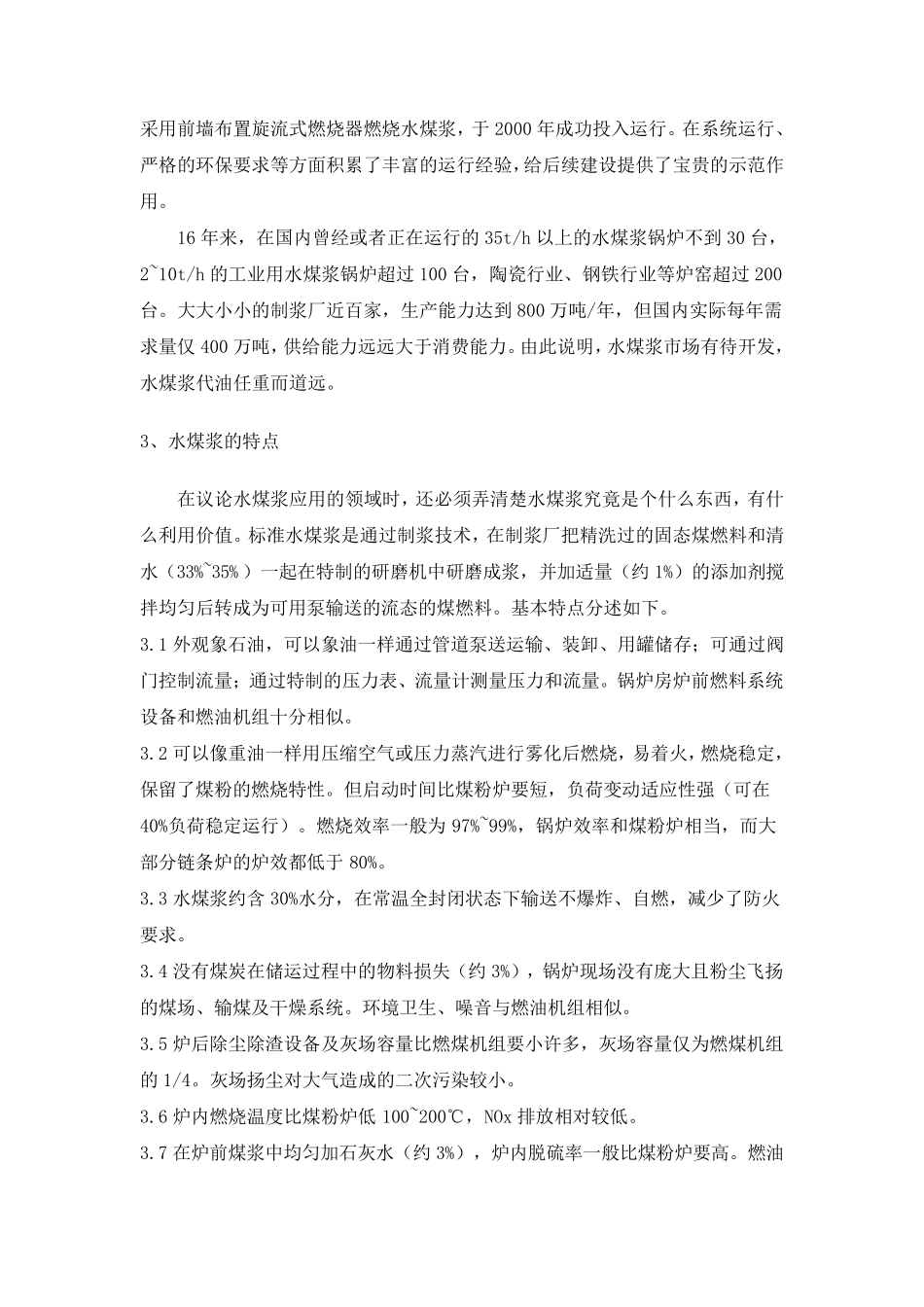 水煤浆应用技术综述_第2页