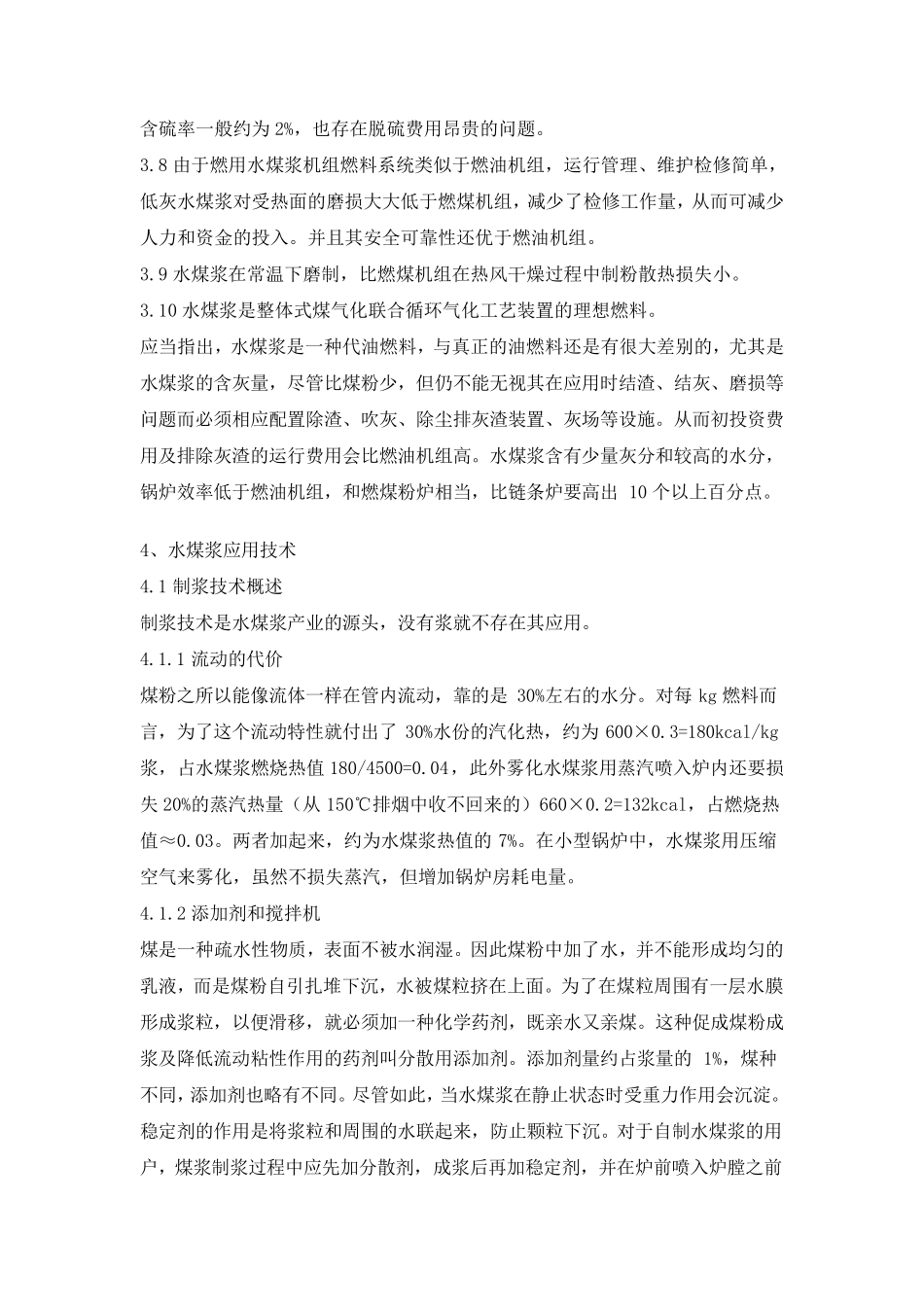水煤浆应用技术综述_第3页