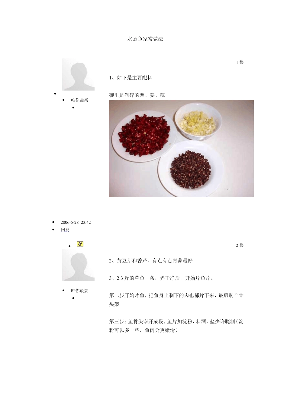 水煮鱼家常做法_第1页