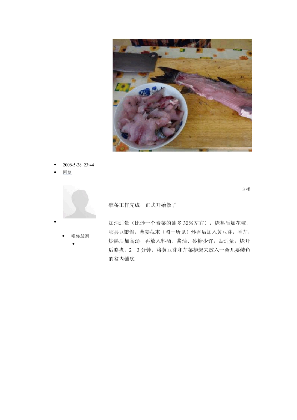 水煮鱼家常做法_第2页