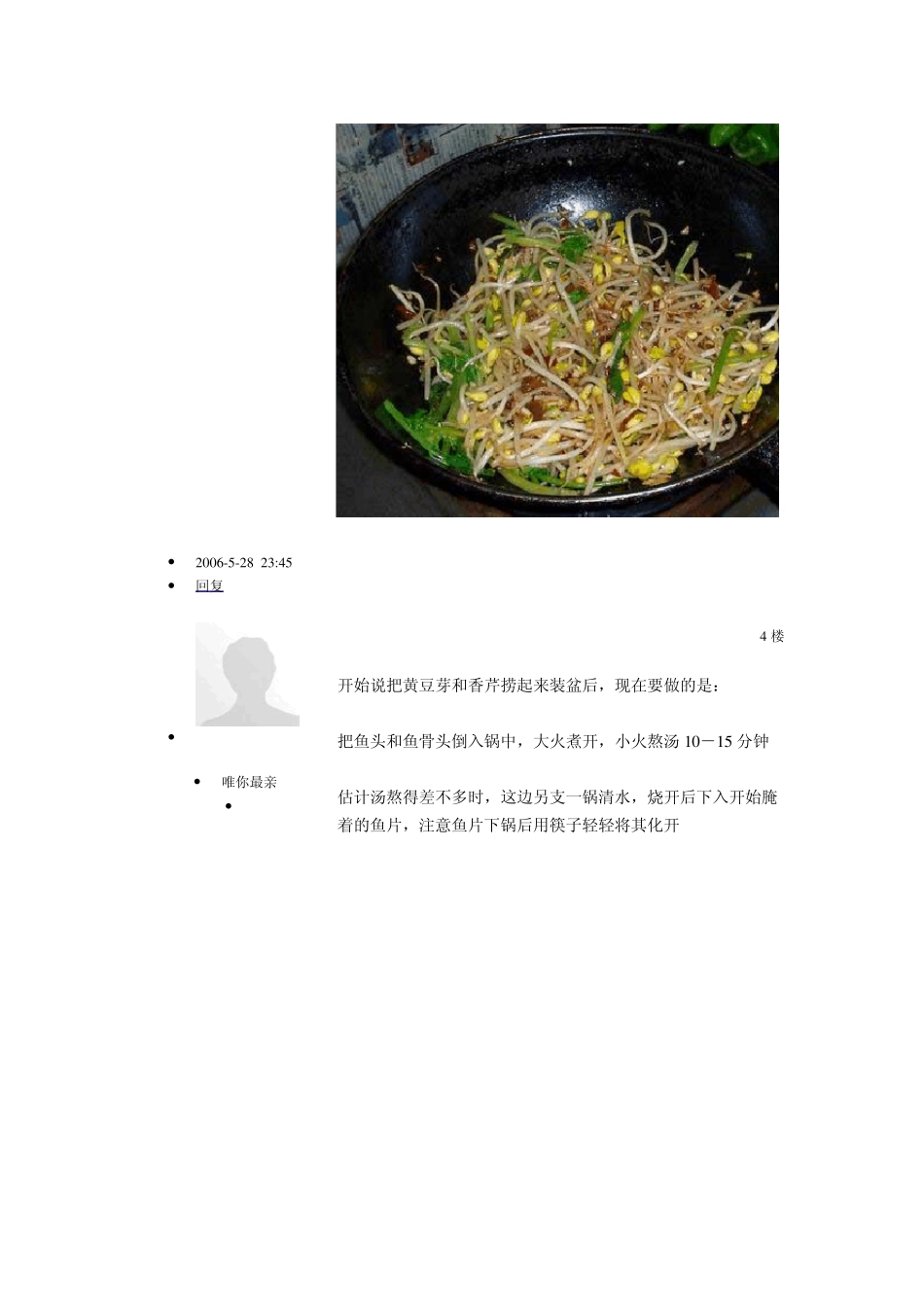 水煮鱼家常做法_第3页