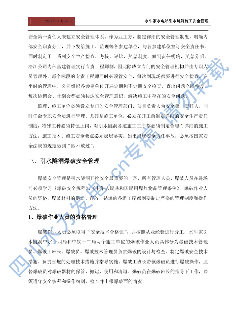 水牛家水电站引水隧洞施工安全管理_第2页