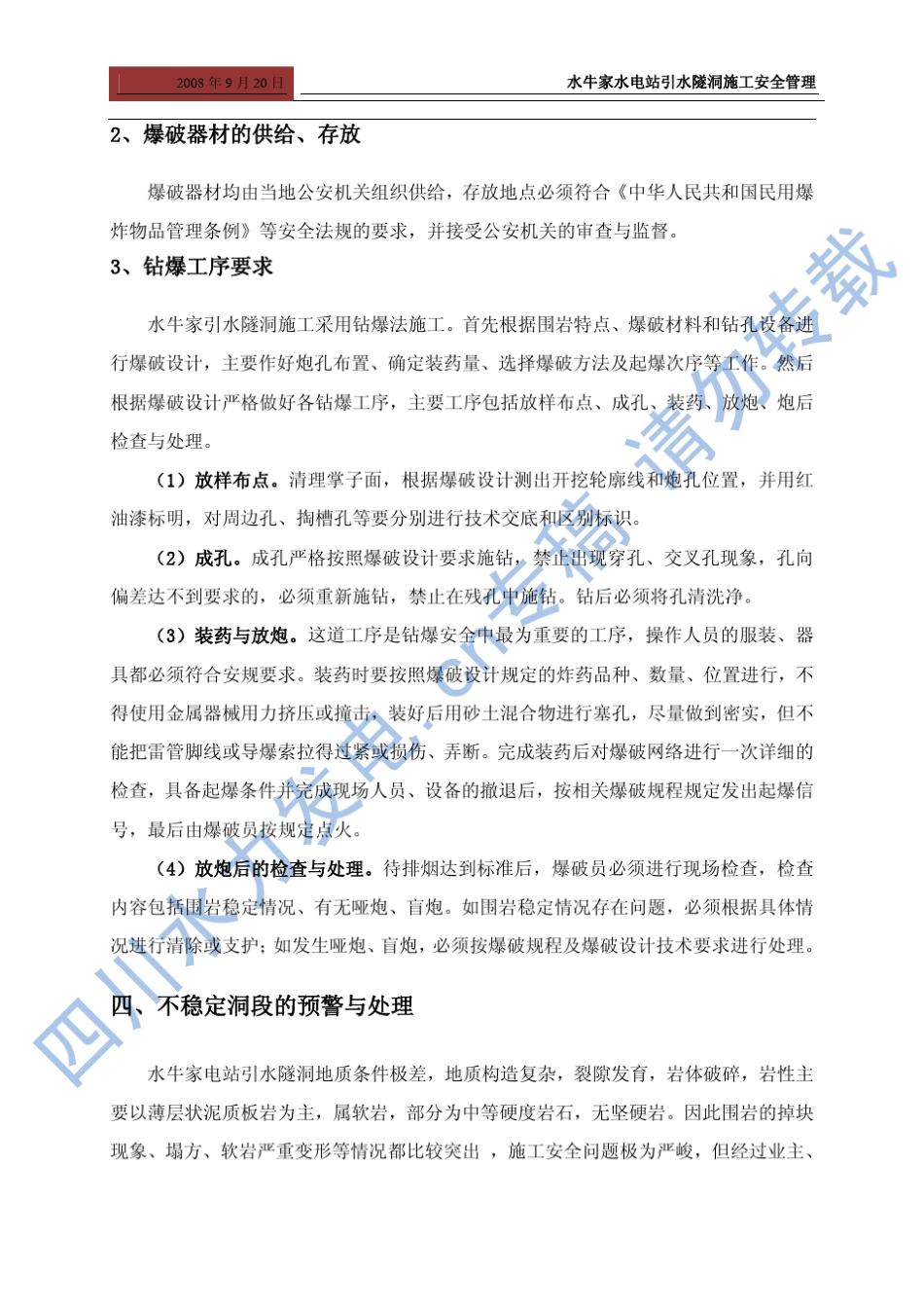 水牛家水电站引水隧洞施工安全管理_第3页