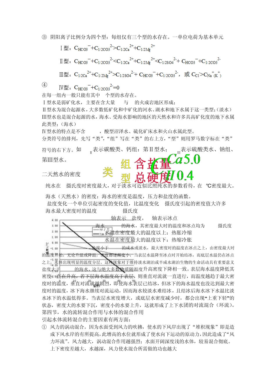 水环境化学复习,第一二章_第2页