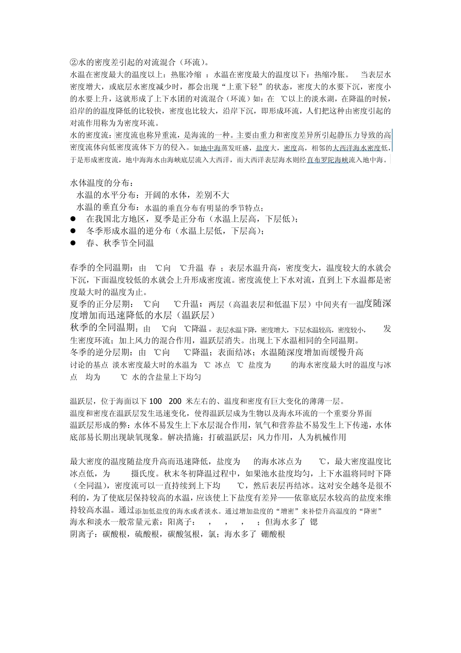 水环境化学复习,第一二章_第3页