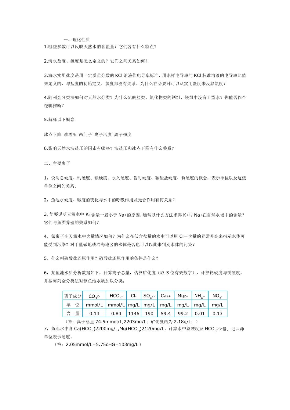 水环境化学复习题_第1页