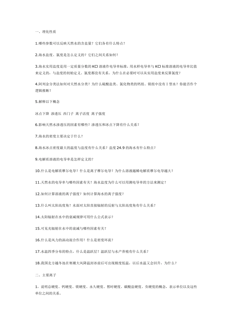 水环境化学复习题_第2页