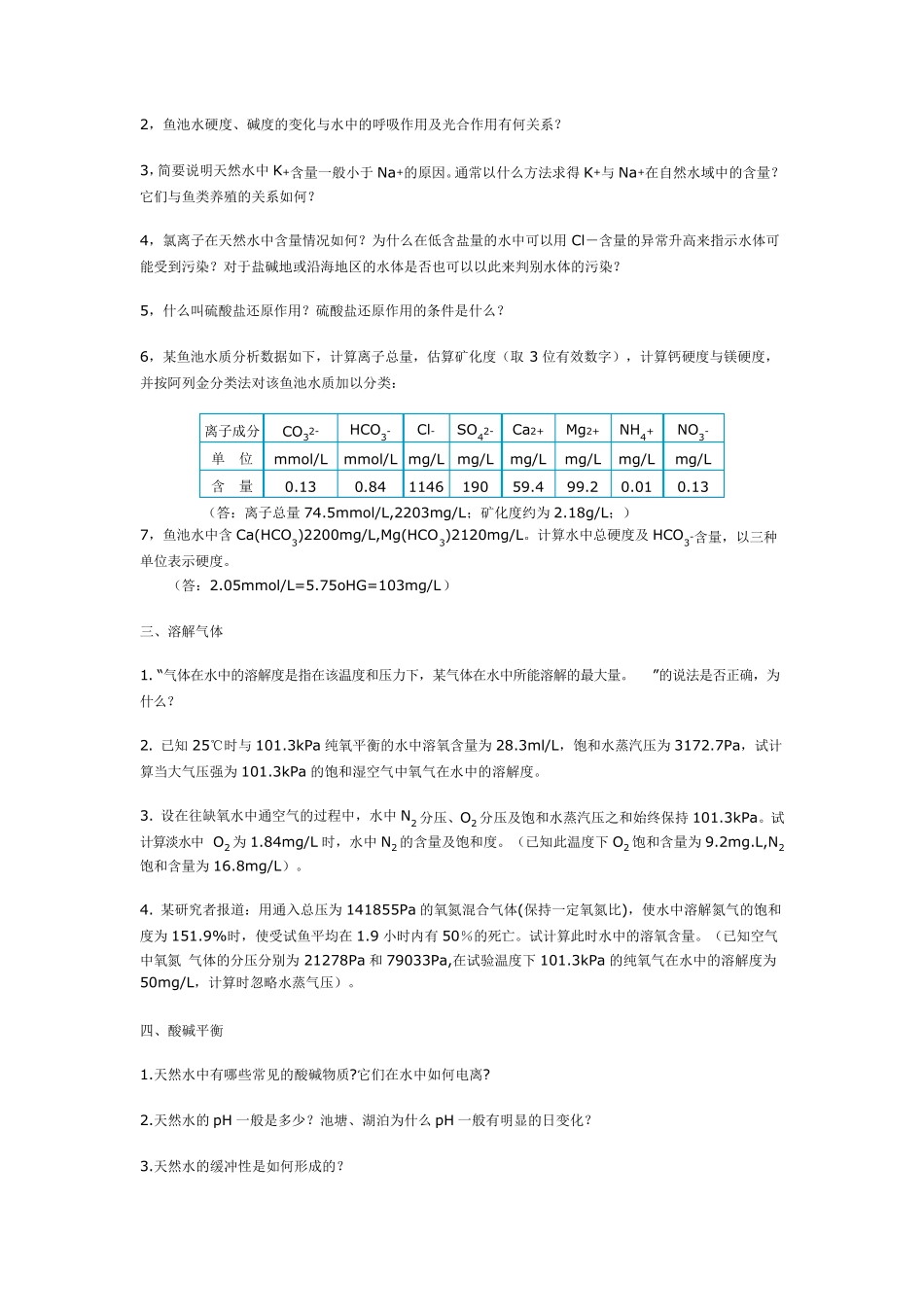 水环境化学复习题_第3页
