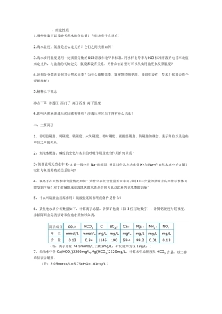 水环境化学复习题