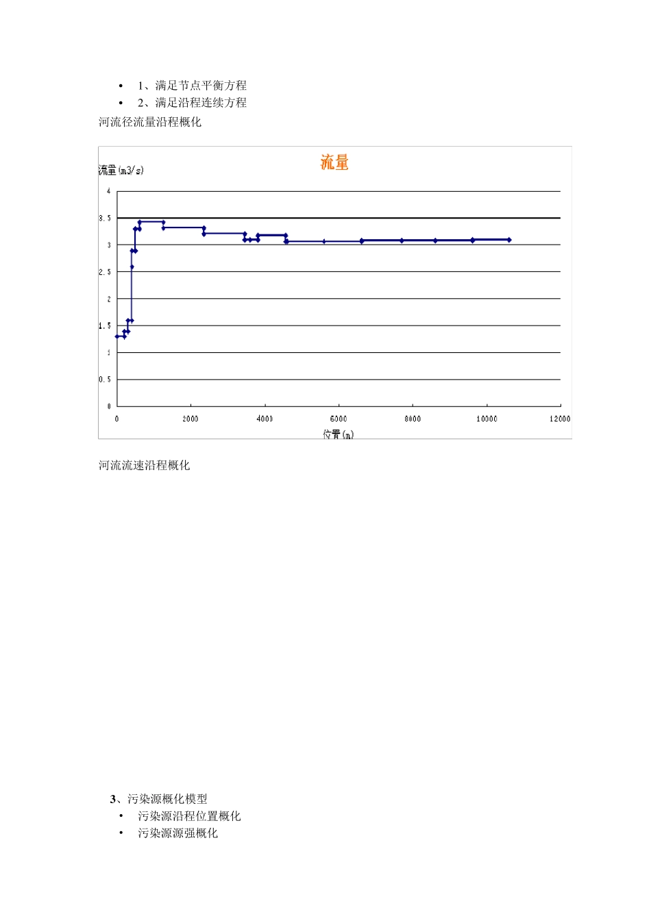 水环境容量计算方法_第2页