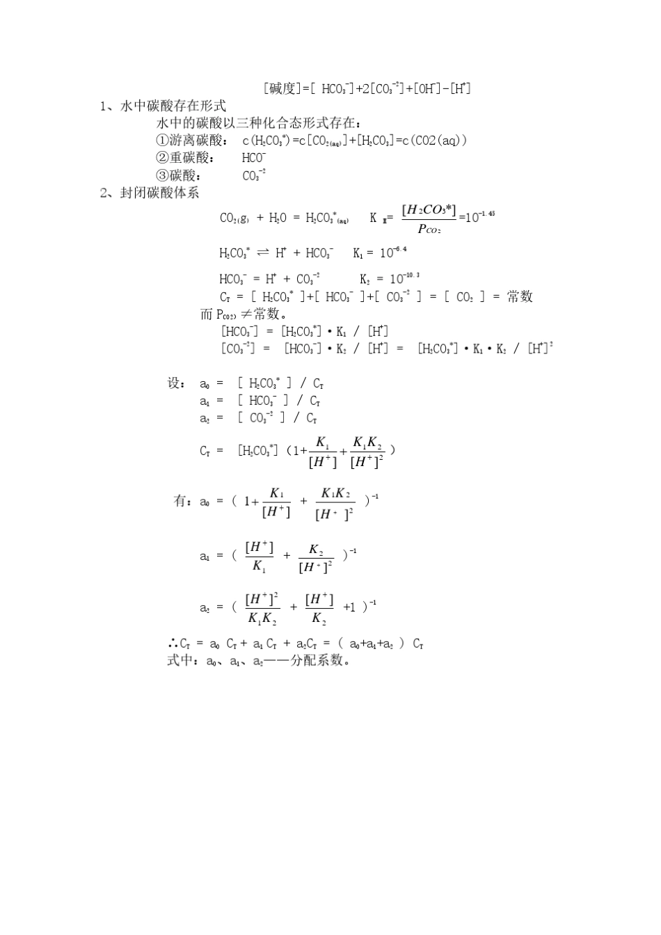 水环境化学最全总结_第3页