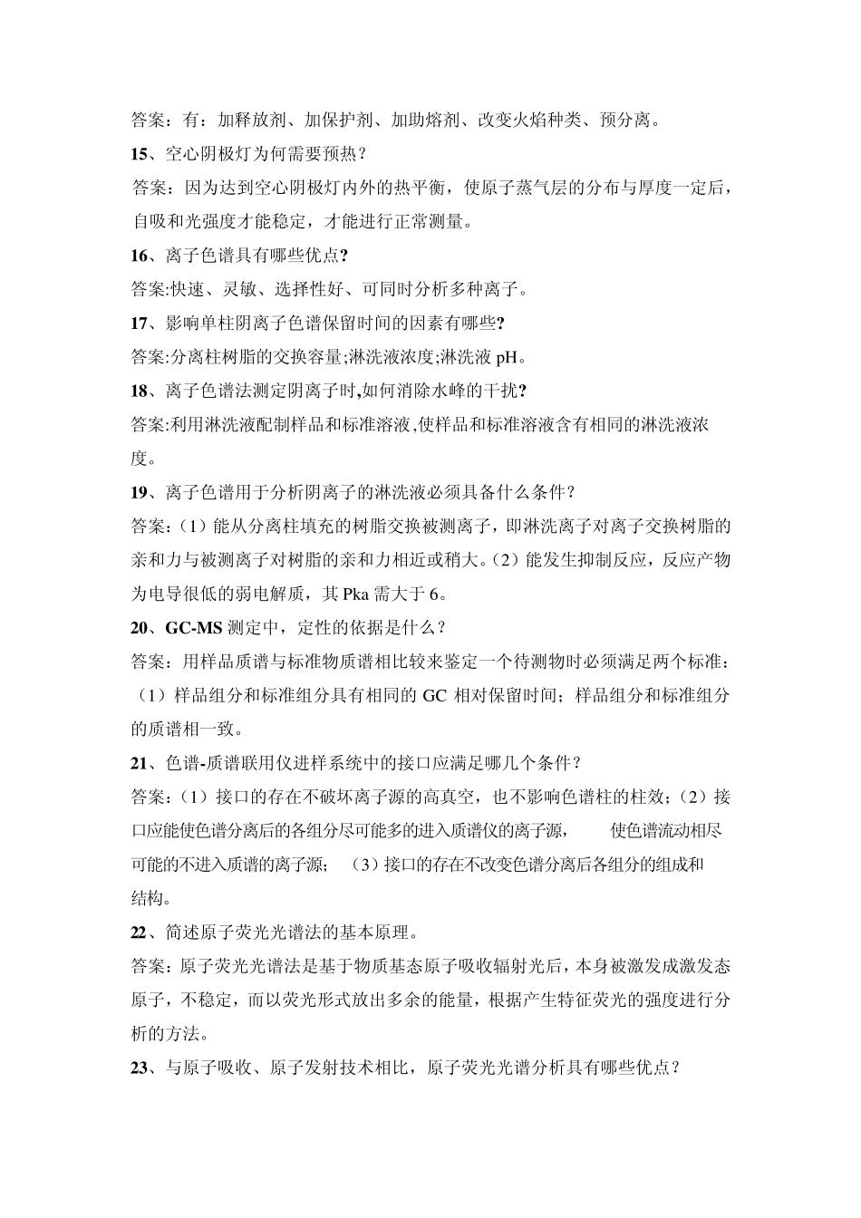 水环境监测工(高级工)复习题_第3页