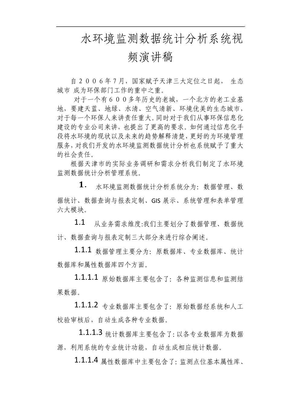 水环境监测数据统计分析系统视频演讲稿_第2页