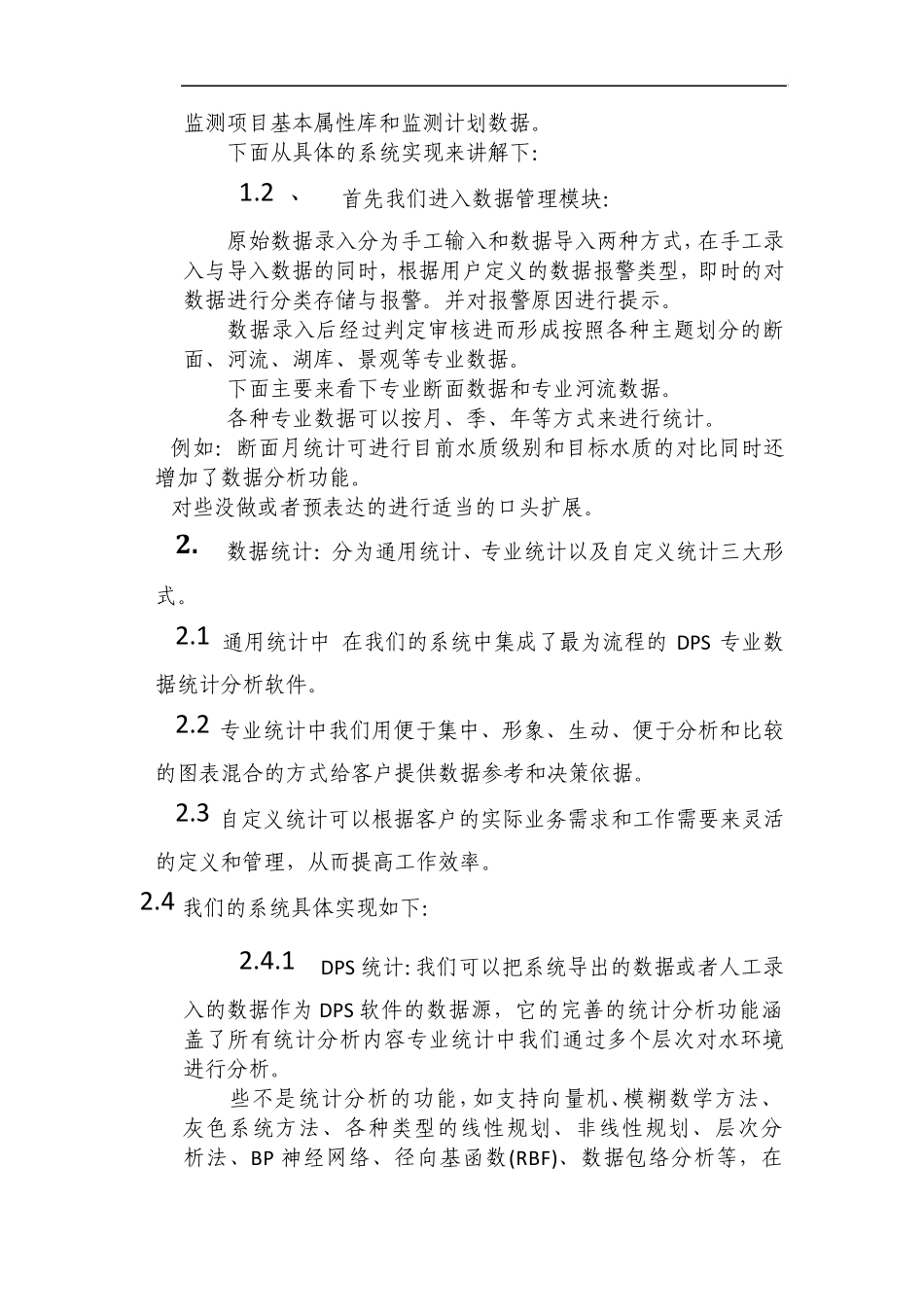 水环境监测数据统计分析系统视频演讲稿_第3页