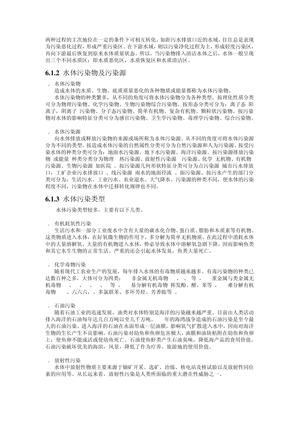 水环境质量评价和影响预测_第3页