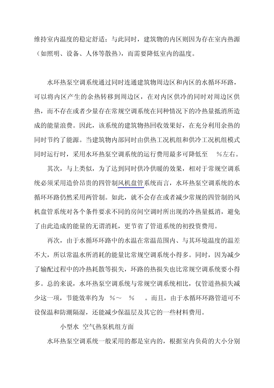 水环热泵空调系统的原理_第2页