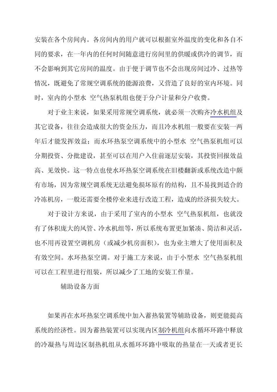 水环热泵空调系统的原理_第3页