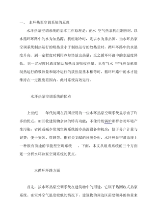 水环热泵空调系统的原理