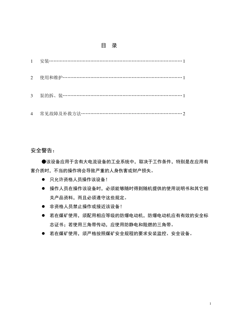 水环真空泵安装使用说明书_第2页