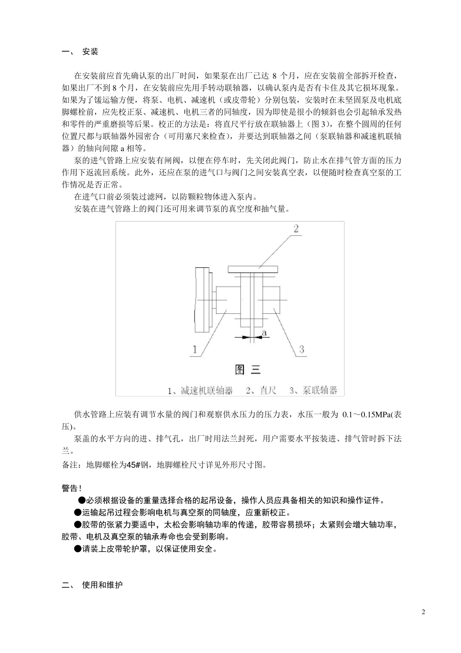 水环真空泵安装使用说明书_第3页