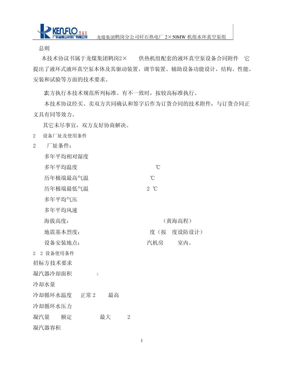 水环真空泵技术协议_第2页