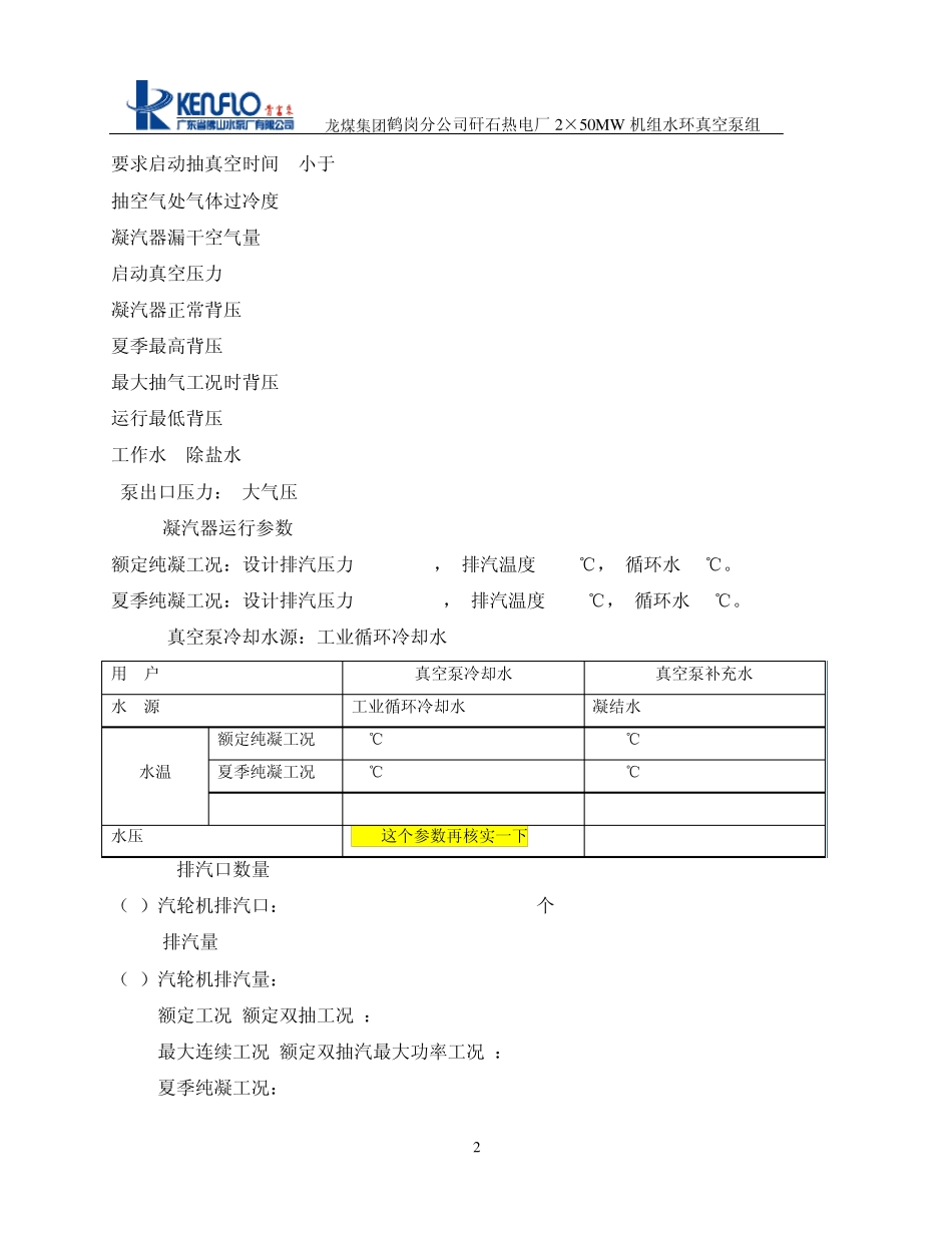 水环真空泵技术协议_第3页