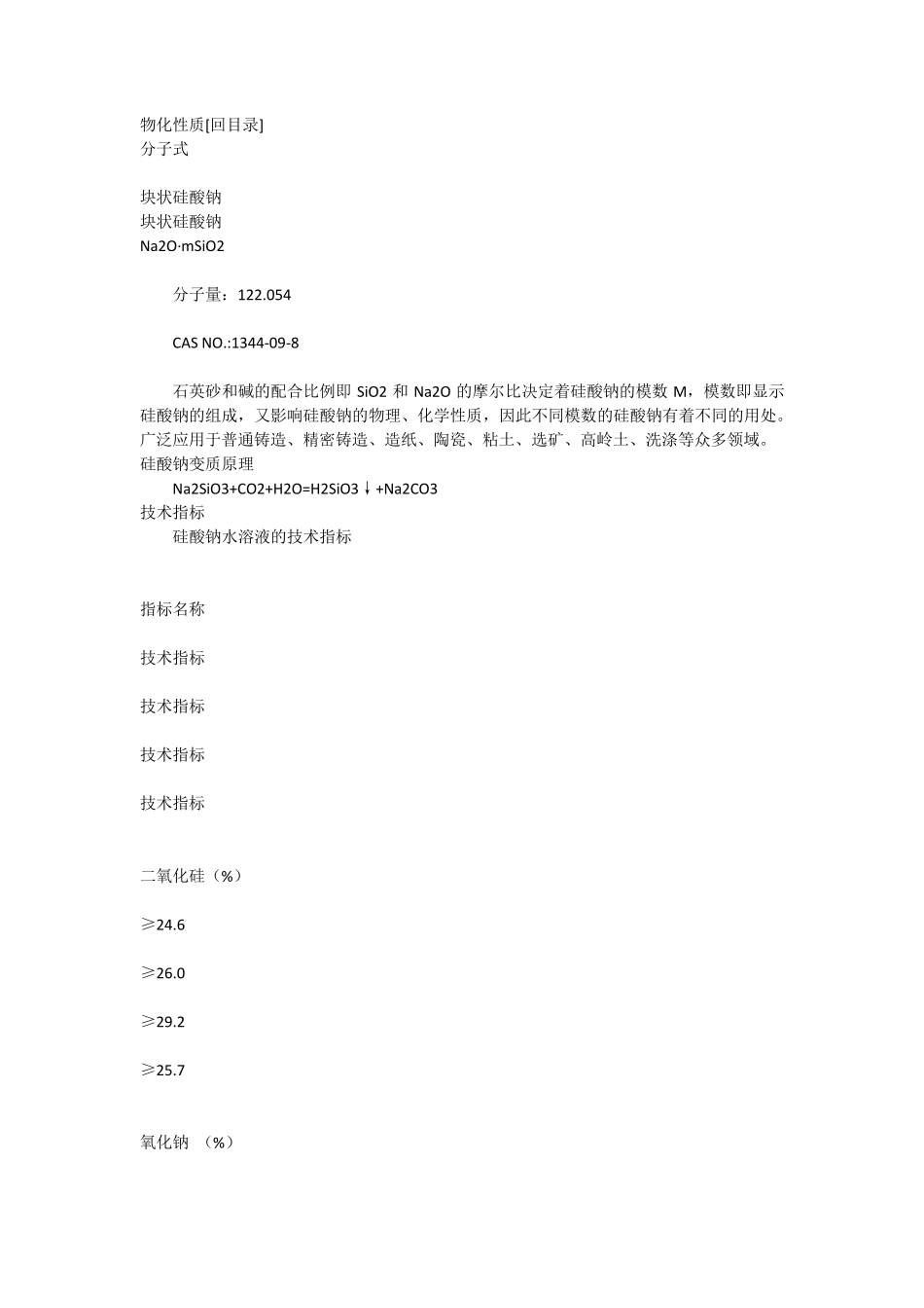 水玻璃基本知识简介_第2页