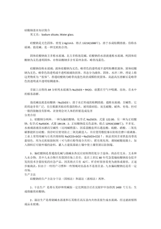 水玻璃基本知识简介