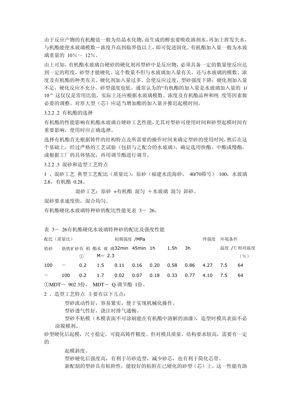 水玻璃工艺二_第2页