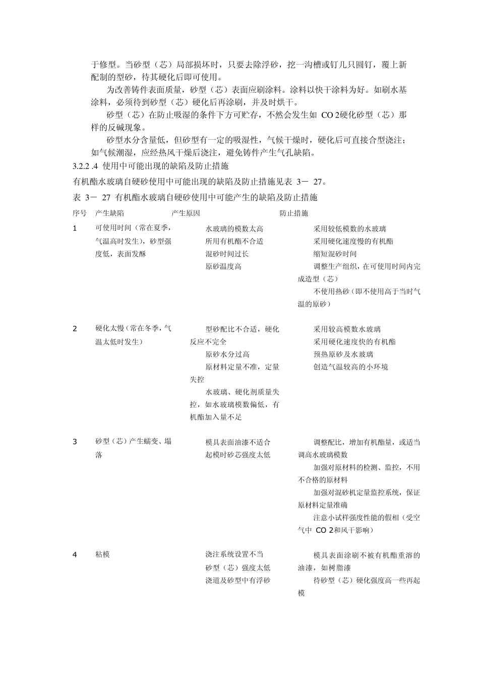 水玻璃工艺二_第3页