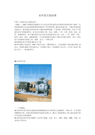 水环真空泵标准