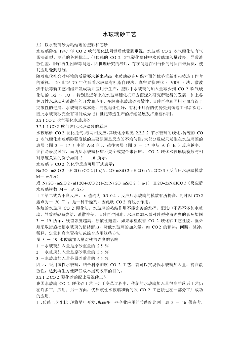 水玻璃砂工艺_第1页