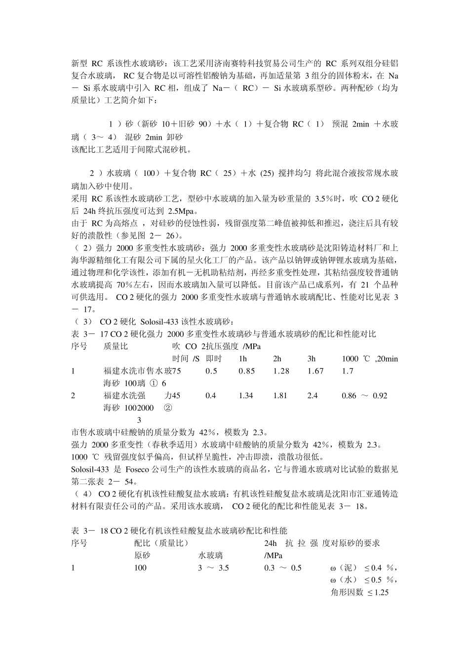 水玻璃砂工艺_第3页