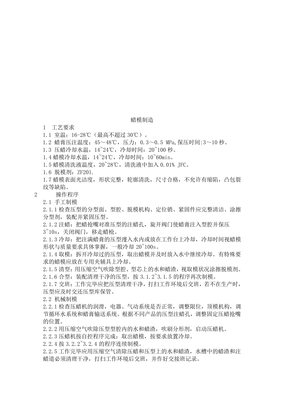 水玻璃精密铸造_第2页