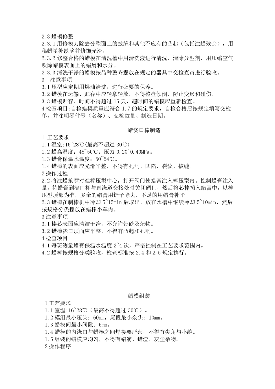 水玻璃精密铸造_第3页