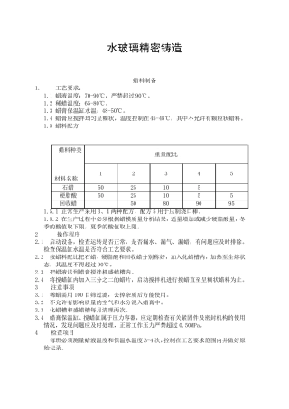 水玻璃精密铸造