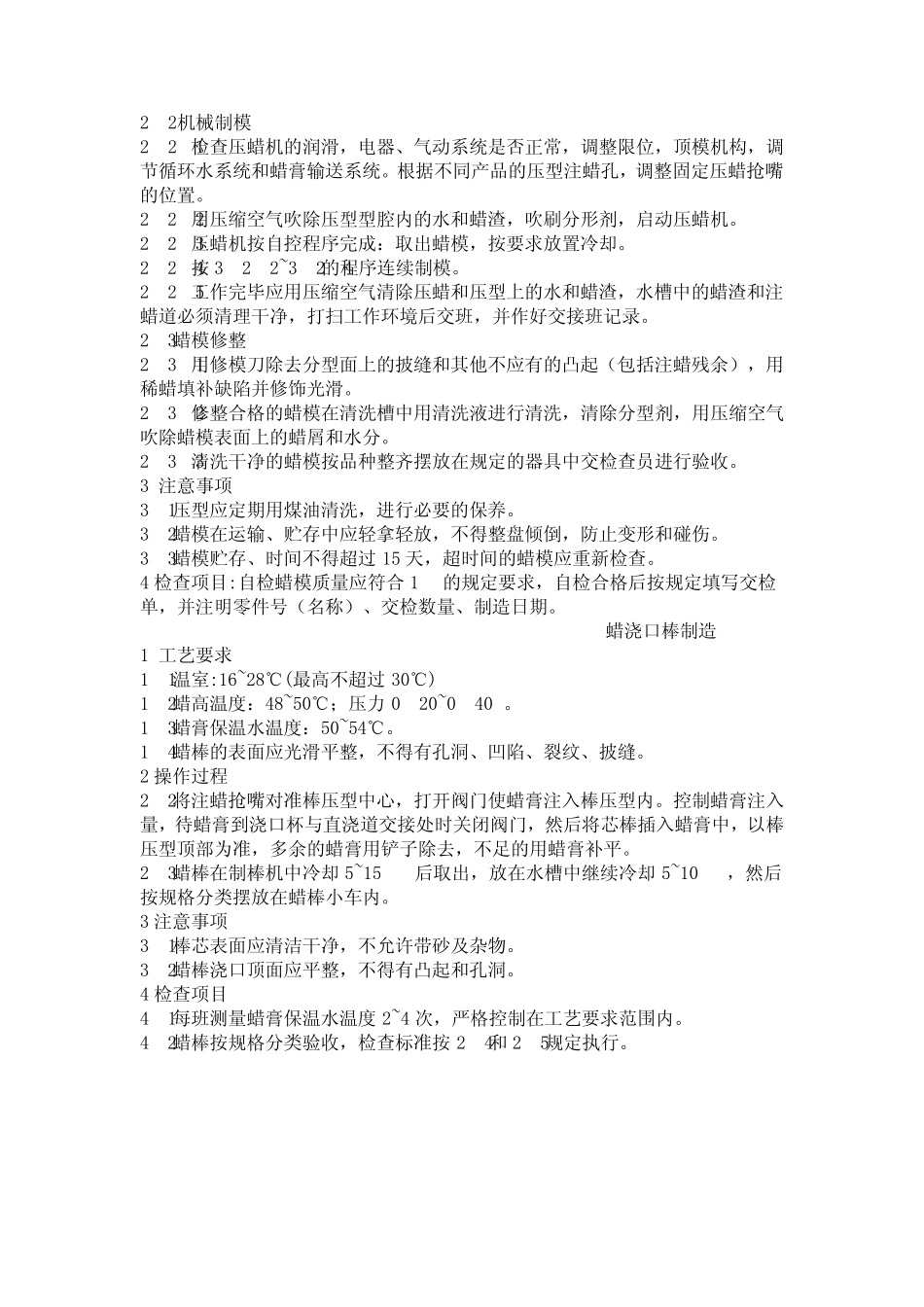 水玻璃铸造工艺_第3页