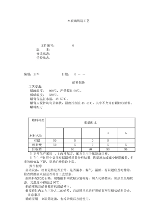 水玻璃铸造工艺
