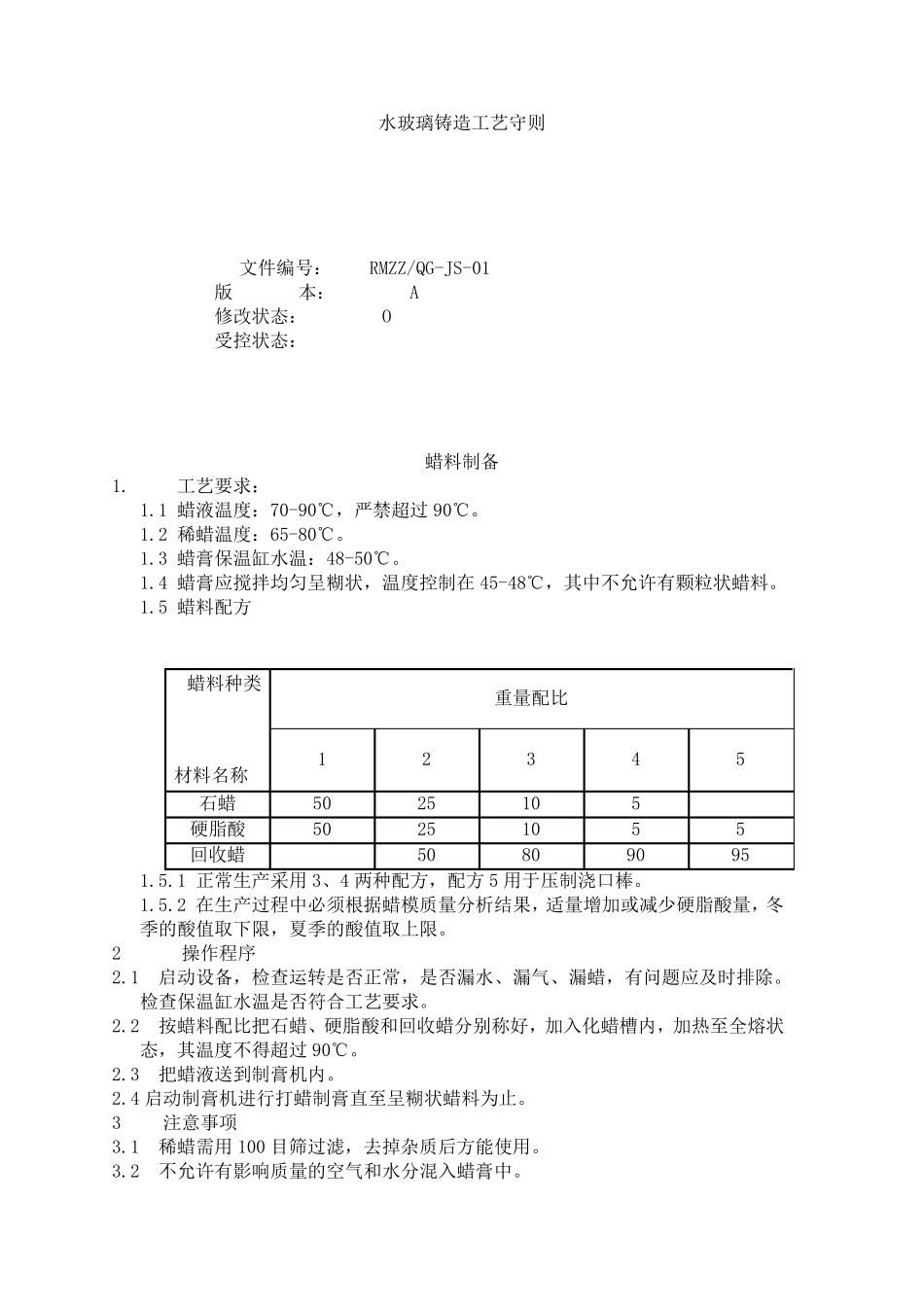 水玻璃铸造工艺全过程_第1页
