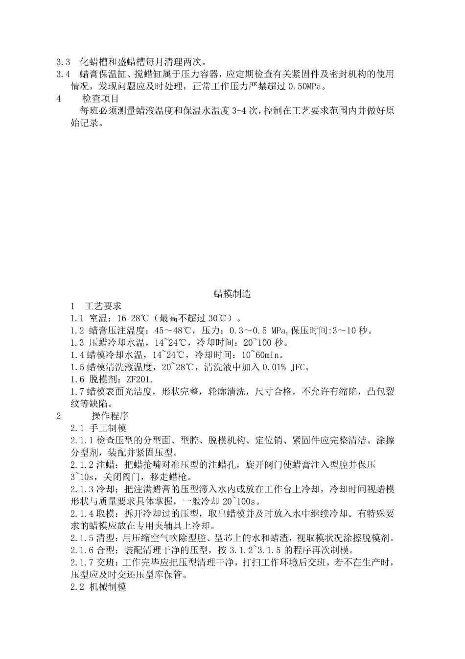 水玻璃铸造工艺全过程_第2页