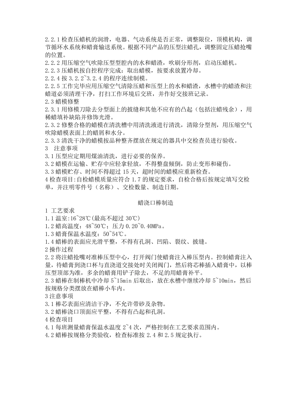 水玻璃铸造工艺全过程_第3页