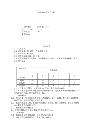 水玻璃铸造工艺全过程